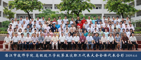 我校胜利召开第五次职工代表大会_湛江市技师学院 &